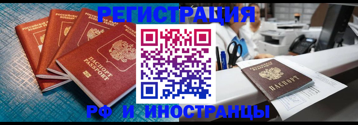 прописка регистрация в Брянской области