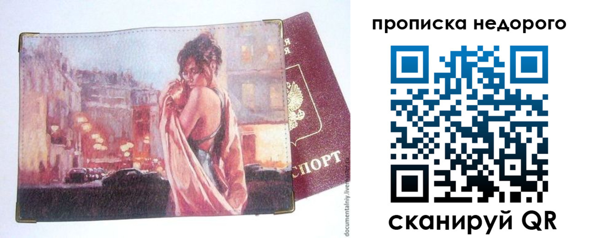 купить прописку в Брянской области