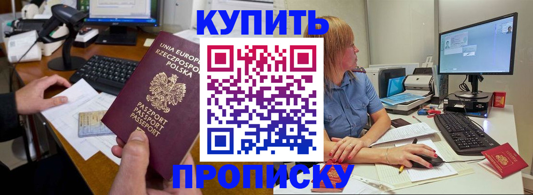 прописка штамп в Брянской области